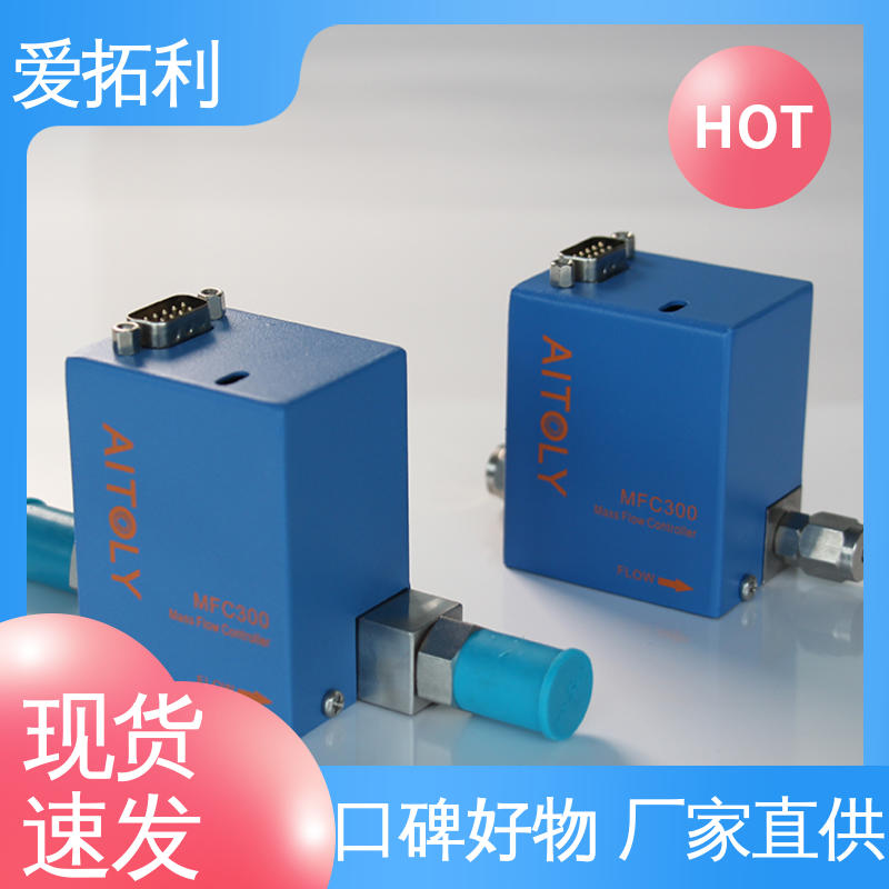 爱拓利 氢气流量控制器 可靠性高 精心设计 匠心优选