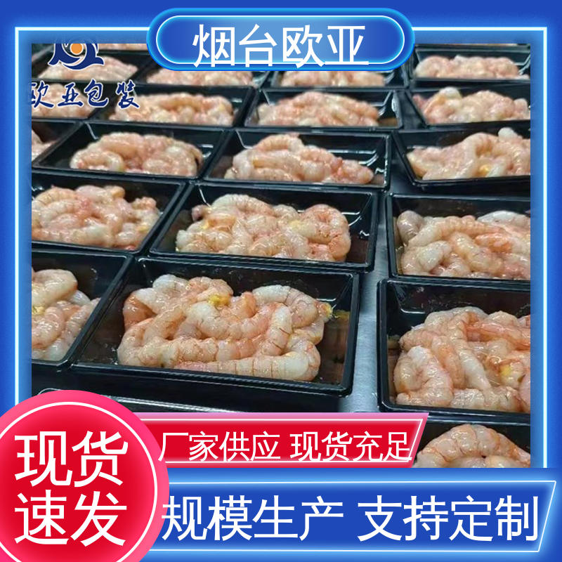 欧亚包装 密封防漏 源头工厂 尺寸齐全 果蔬贴体盒