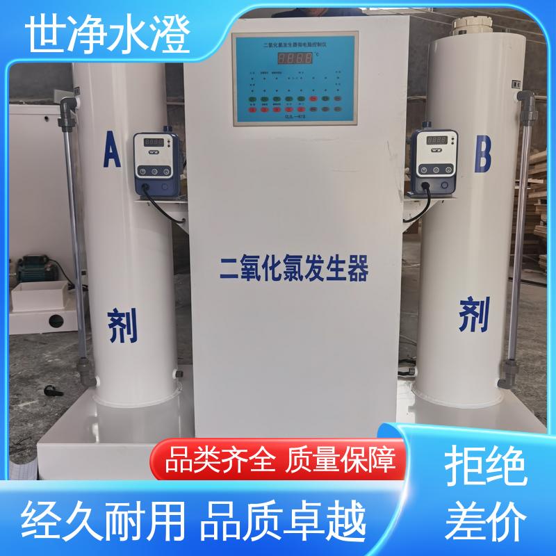 世净澄环保 一体式二氧化氯发生器 签订合同 多年经验