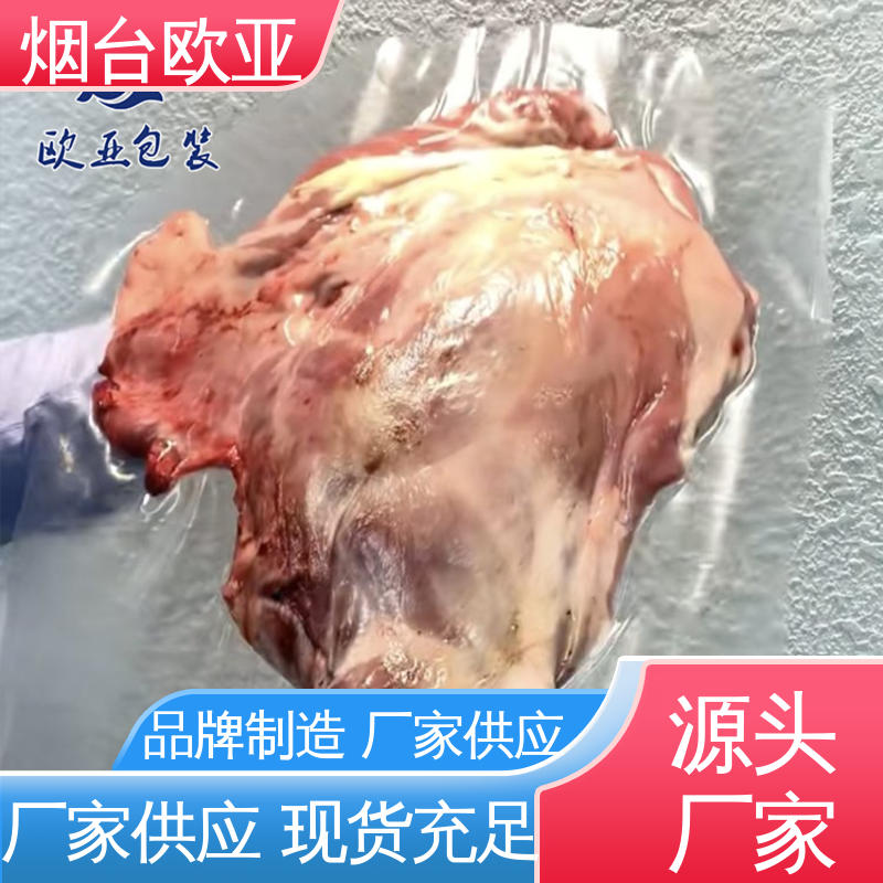 延长保质期 贴体膜 免费发样 规格多样 欧亚包装