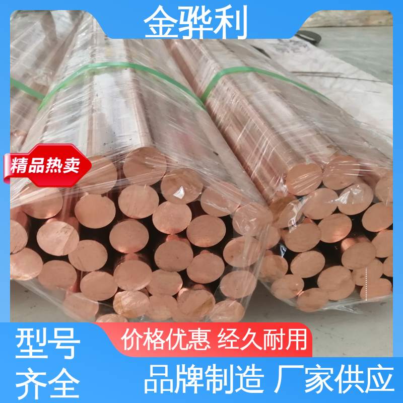 金骅利 铸造紫铜 高纯度 组织细密 含氧量极低 国标H68