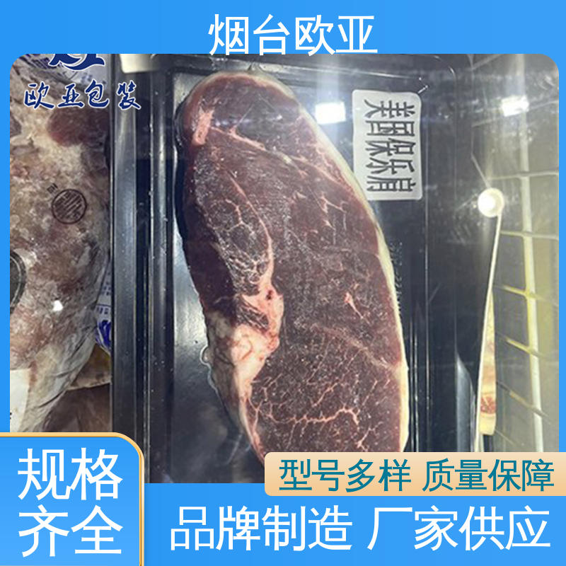 欧亚包装 高效环保 降低储运成本 厚度可定制 贴体膜