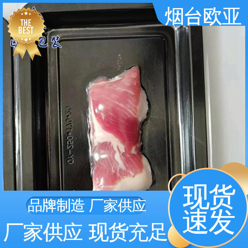 规格多样 品种齐全 贴体膜 降低储运成本 欧亚包装