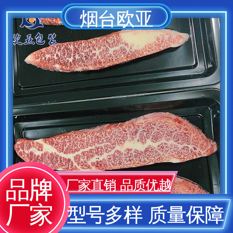 欧亚包装 商超储存 厚度可定制 食品级 VSP贴体膜
