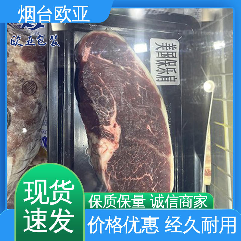 欧亚包装 降低储运成本 一站式服务 食品贴体包装膜 高温热封