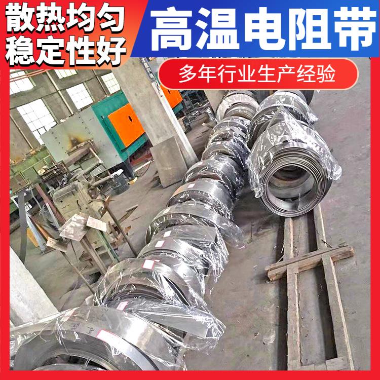 银鑫 导热均匀 安装便捷 马弗炉用 300w电炉带扁带