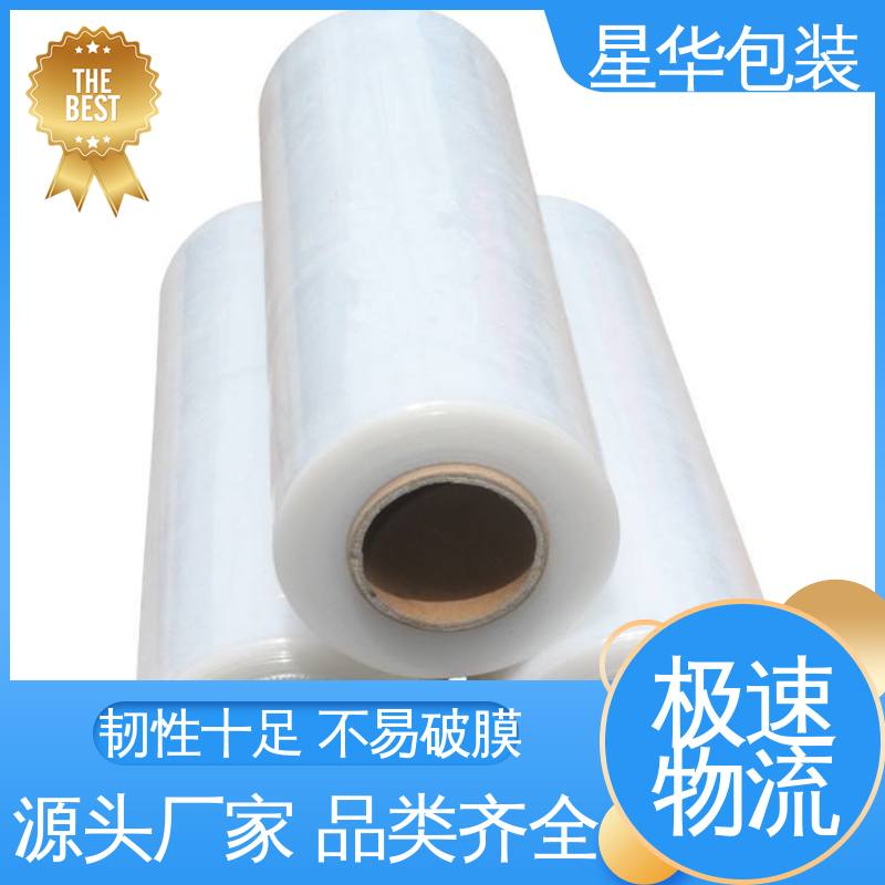 机器打包 物流运输 高韧性 防穿透 缠绕拉伸膜 星华包装