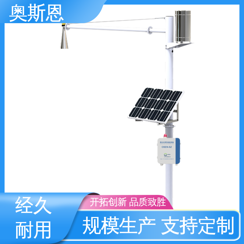 奥斯恩 自主研发 质量保障 水库水雨情监测系统