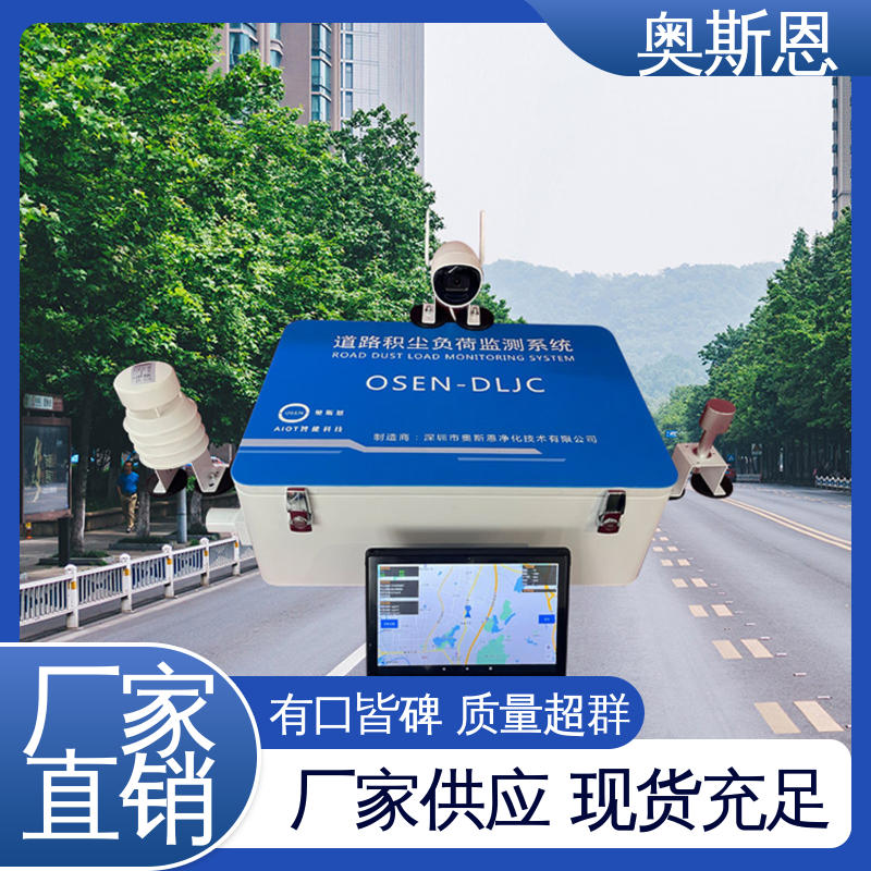 车载式路面尘土量监测仪 支持定制 口碑好物 经久耐用 奥斯恩