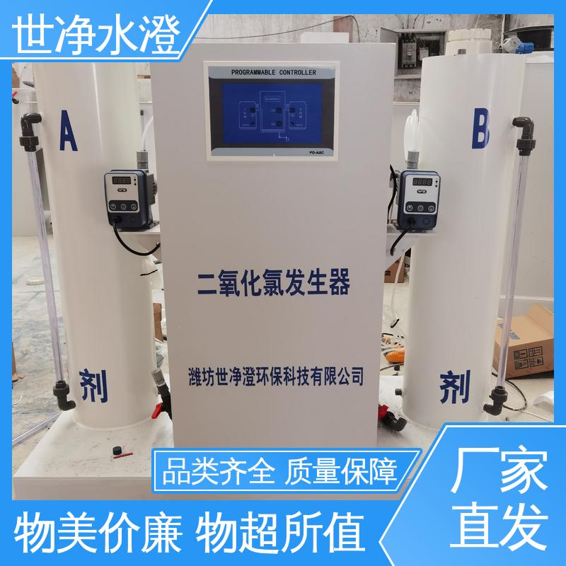 世净澄环保 二氧化氯发生器 防腐效果好 品类齐全