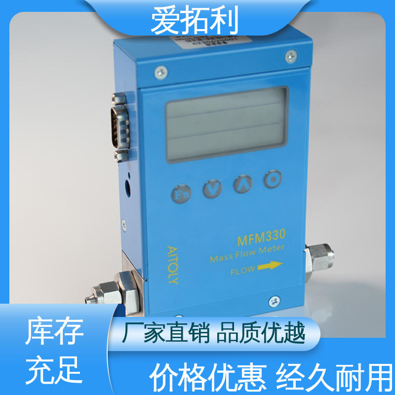 爱拓利 稳定精确 氮气气体流量控制器 矫正维修方便 厂家供应 现货充足