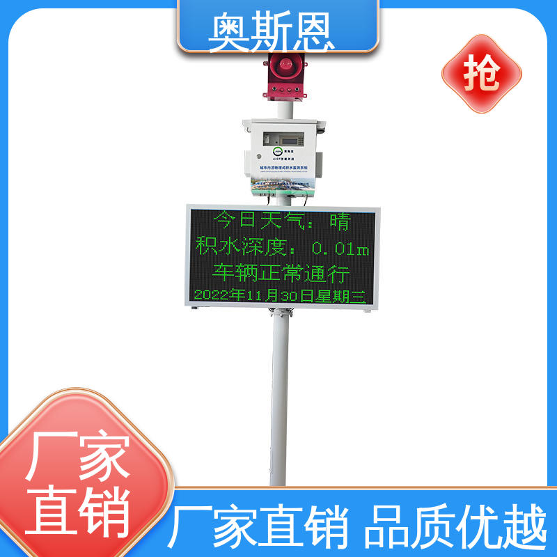 智慧城市积水监测设备 品类齐全 规模生产 奥斯恩