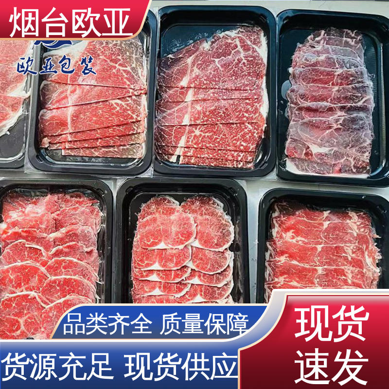 烧烤食材贴体盒 边角圆润 品质好 膜透明度高 欧亚包装