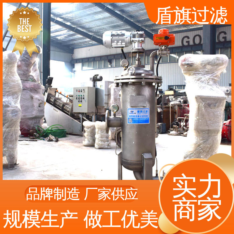 诚信经营 循环水自清洗过滤器定制 规格多样化 品质致胜 盾旗过滤