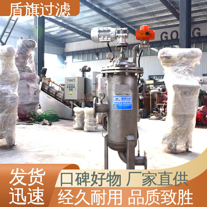 诚信经营 循环水自清洗过滤器 规格多样化 厂家直供 盾旗过滤