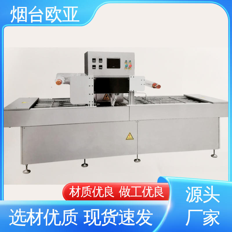 欧亚 进口配件 水产品真空贴体包装机 售后无忧 品质放心