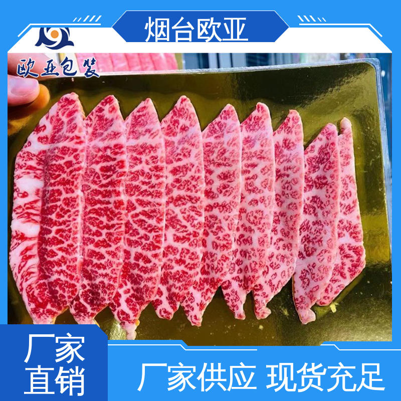 欧亚包装 加厚耐磨 品种齐全 鲜肉贴体盒 环保级产品