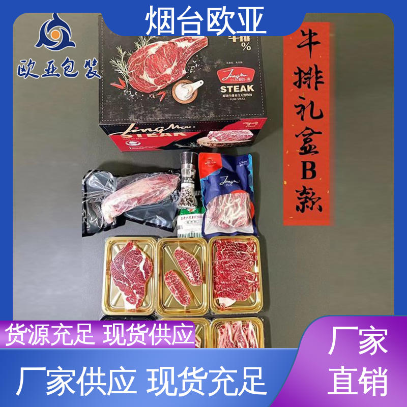 源头工厂 尺寸齐全 密封防漏 熟肉贴体盒 欧亚包装