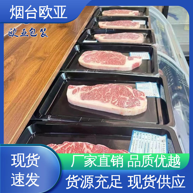 欧亚包装 立体感强 冷鲜肉贴体包装膜 交货快捷 源头工厂