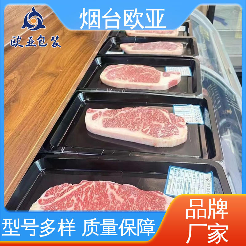 欧亚包装 一站式服务 质量保证 耐冻耐热 肉类真空包装膜
