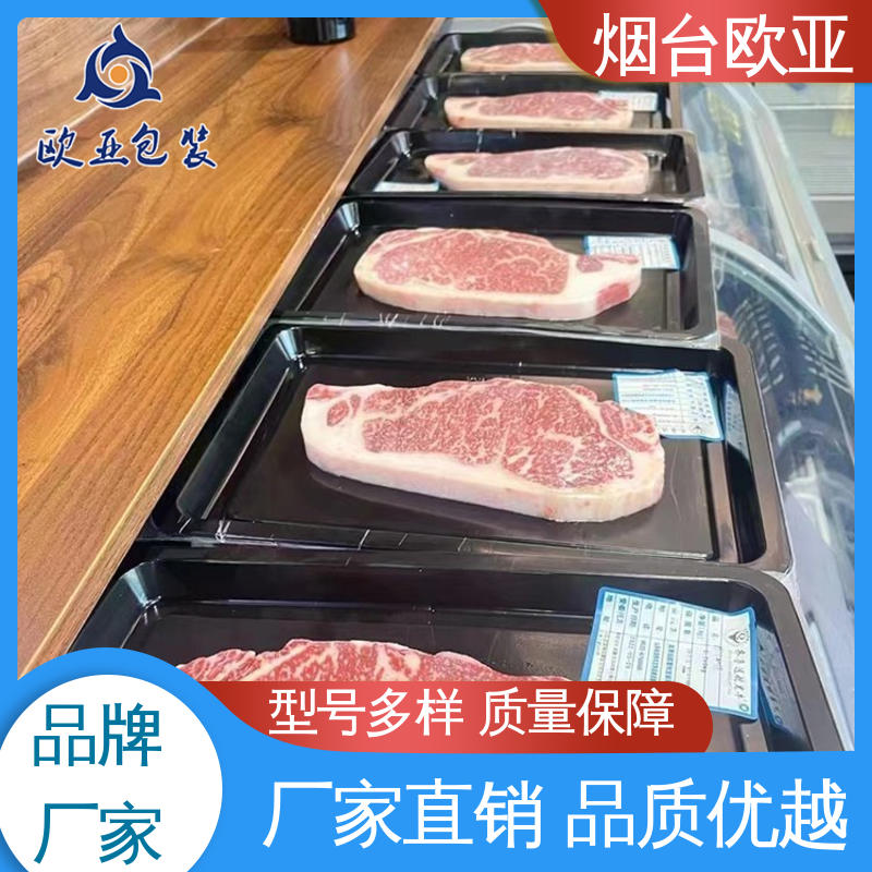 欧亚包装 质量保证 长久锁鲜 高效环保 低阻隔食品贴体膜