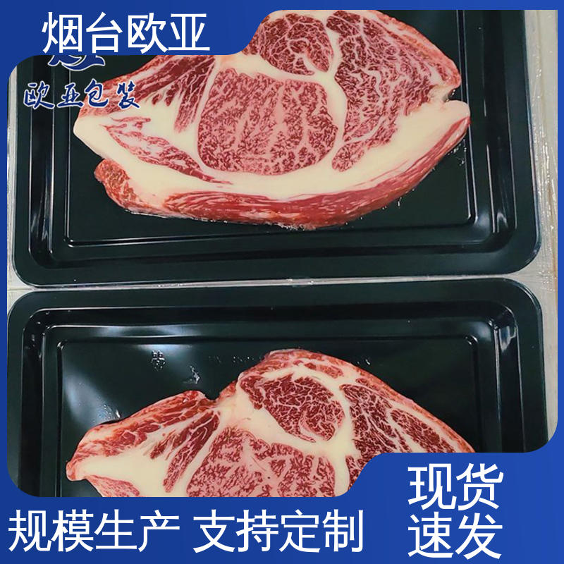 欧亚包装 品质好 耐冻耐热 高效环保 牛肉贴体膜