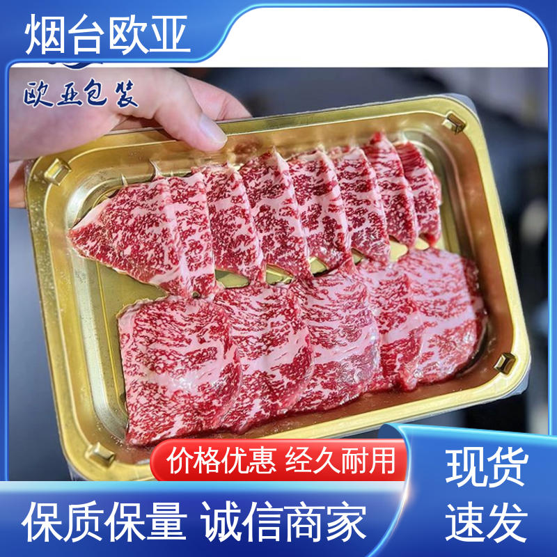 冷鲜肉贴体膜 免费发样 高效环保 20年生产经验 欧亚包装