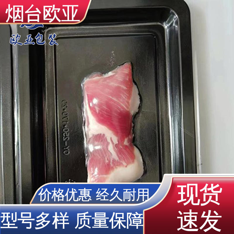欧亚包装 质量保证 密封性好 VSP真空贴体包装膜