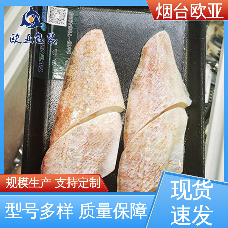 质量保证 老牌品牌 三文鱼真空贴体包装 欧亚包装