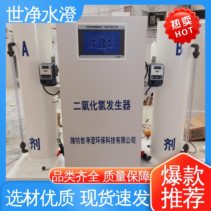 世净澄环保 二氧化氯发生器 外表美观 经久耐用