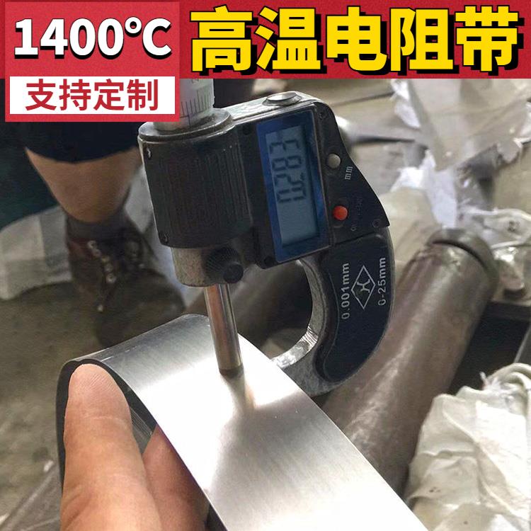 升温迅速 源头厂家 烧结炉用 镍铬带电热带宽带 银鑫