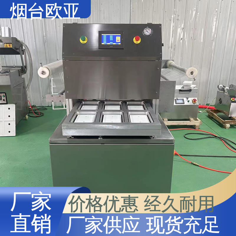 欧亚 实力老品牌 便利省电 多类型多行业 水产品真空贴体包装机