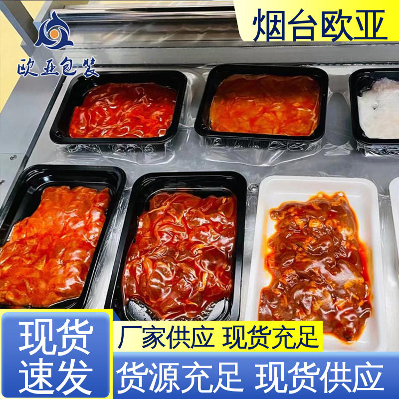 欧亚包装 尺寸齐全 膜透明度高 预制菜贴体盒 食品级PP