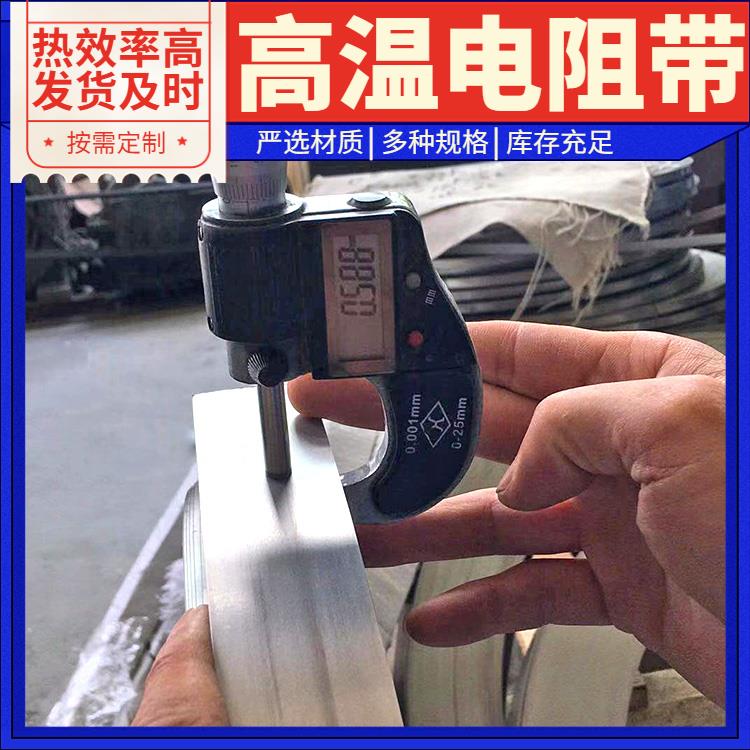 银鑫 回火炉用 2000w电炉带扁带 升温迅速 不易腐蚀