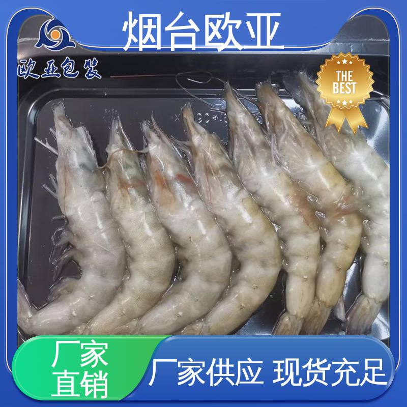 欧亚包装 加厚耐磨 鲜肉贴体盒 进口沙林材料 质量保证
