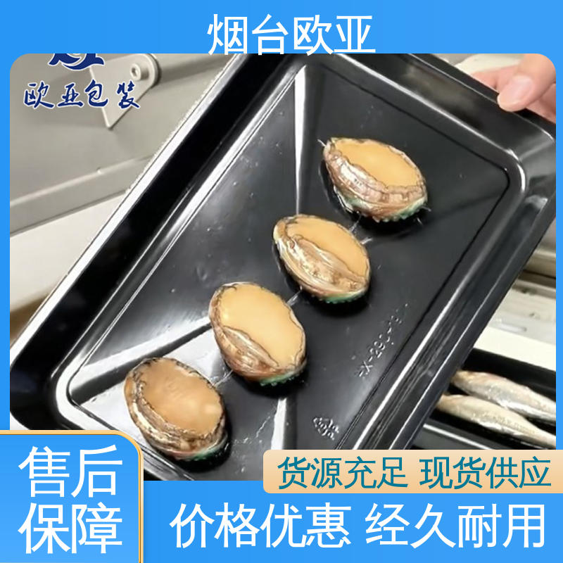 欧亚包装 水产品贴体薄膜 高温热封 高效环保 20年生产经验