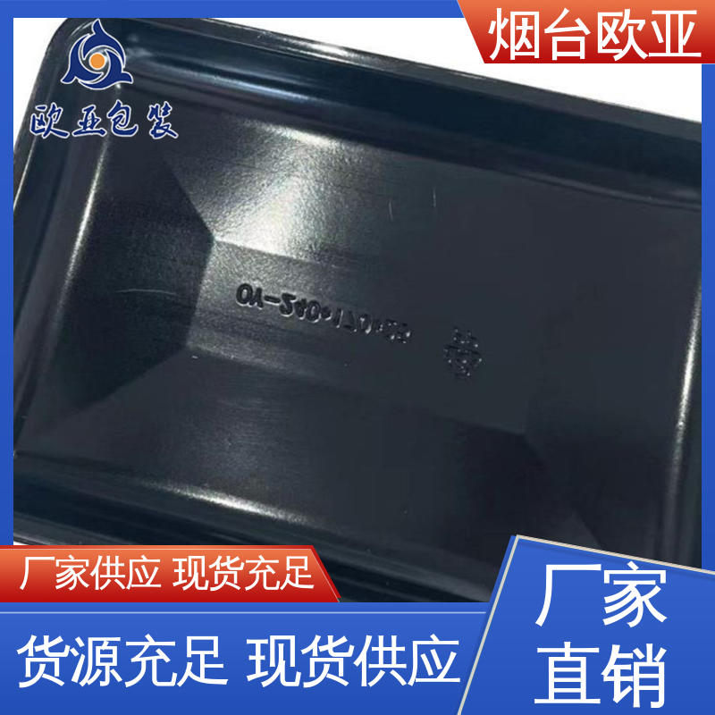 欧亚包装 金枪鱼贴体盒 源头工厂 服务到位 实力厂家
