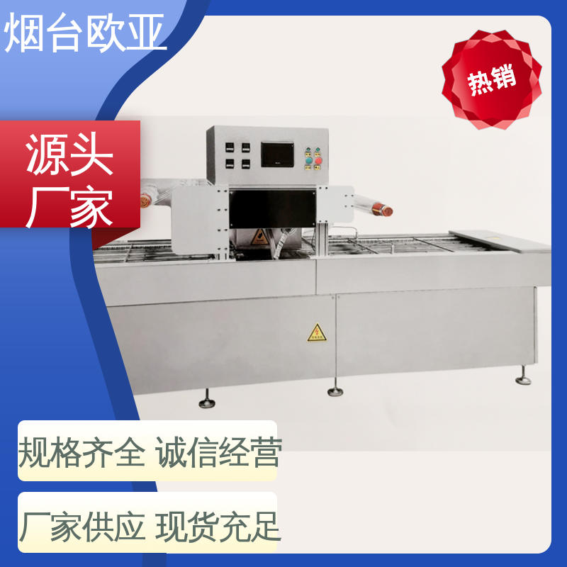 欧亚 水产品真空贴体包装机 货品齐全 便利省电