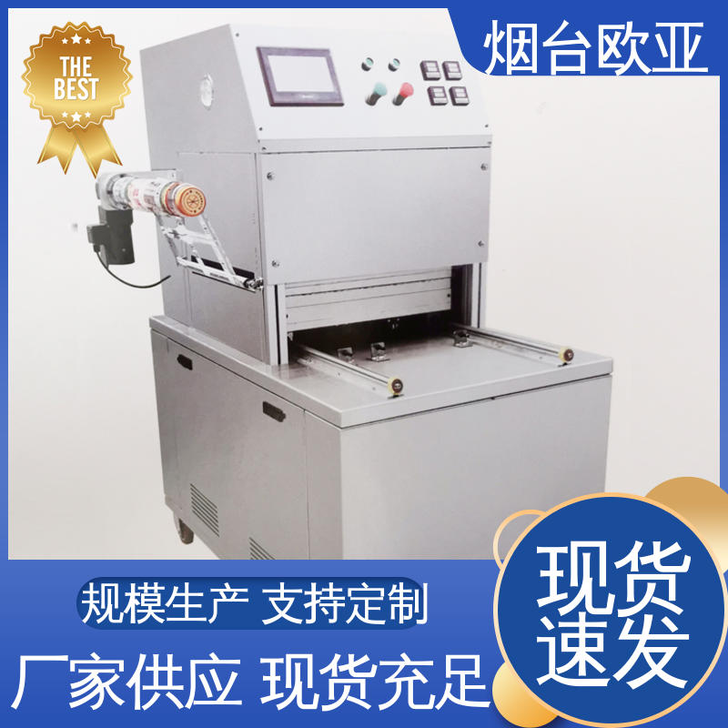 品质放心 多类型多行业 虾真空贴体包装机 精准控温 欧亚