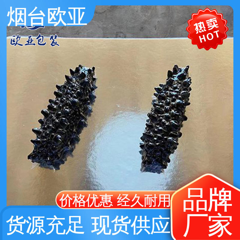 海参真空贴体膜 密封性好 高效环保 质量保证 欧亚包装