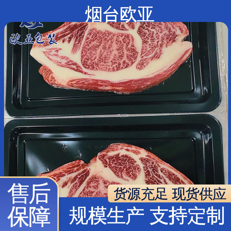 欧亚包装 高效环保 海鲜真空贴体膜 延长保质期 低温热封