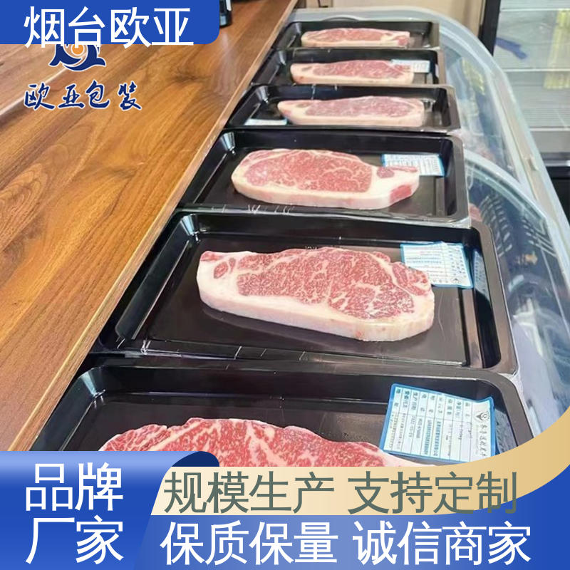 欧亚包装 厚度可定制 长久锁鲜 食品级 PE贴体膜