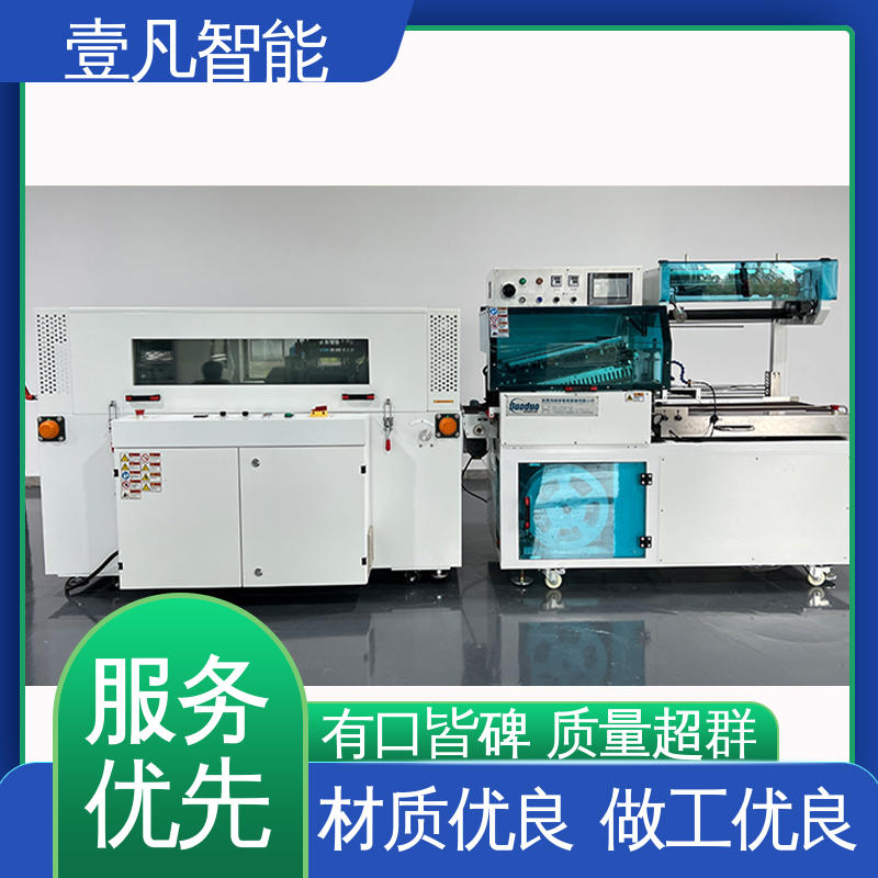 自动封切包装机 壹凡智能支持定制自动封切包装机新款上市适用于酒店行业