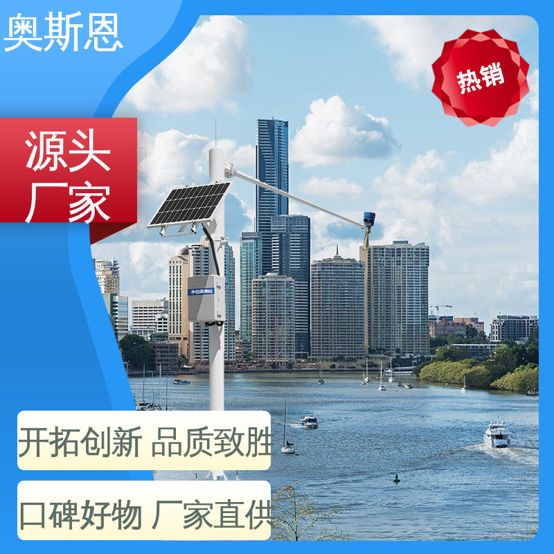奥斯恩 自主研发 城市内涝排水监测系统 质量保障 操作简单