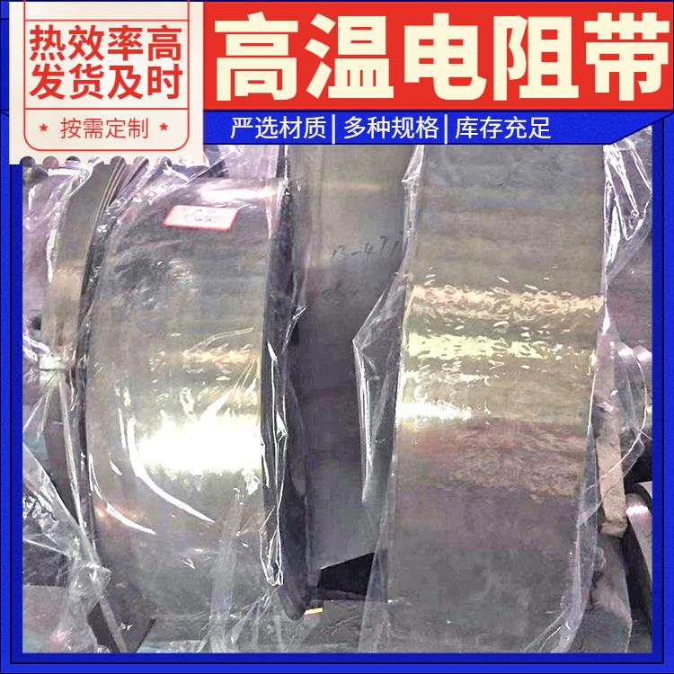电阻带cr20ni80 箱式炉用 升温迅速 源头厂家 银鑫