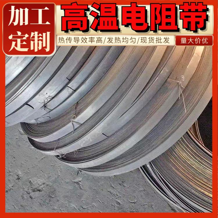 镍铬高温电阻带 导热均匀 安装便捷 氮化炉用 银鑫