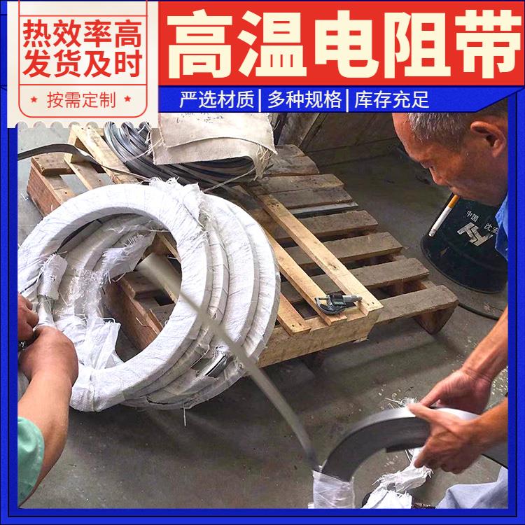 银鑫 电阻带加热带扁带 回火炉用 升温迅速 源头厂家