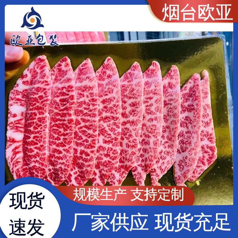 欧亚包装 质量保证 烧烤食材贴体盒 延伸性好 食品级PP