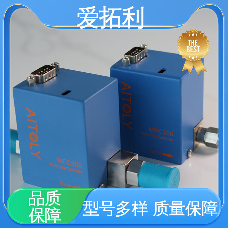 爱拓利 热式流量控制器 响应速度快 材质优良 做工细致