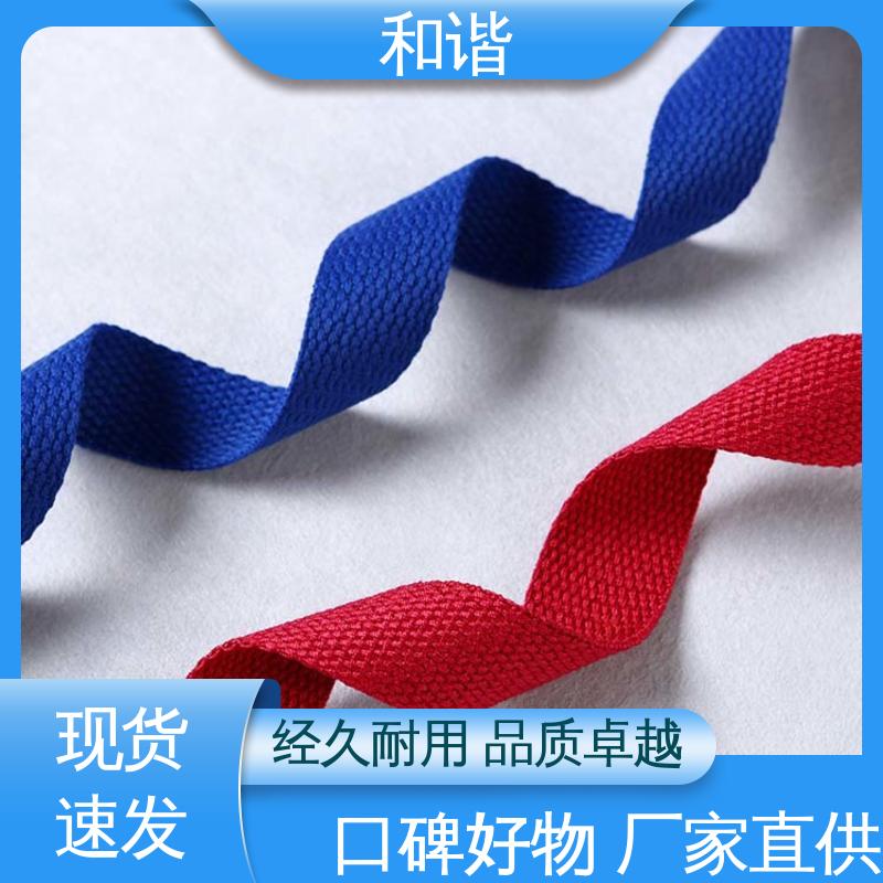 丙纶 辅料织带 线条流畅 坚固耐用 选材优质 现货速发 和谐